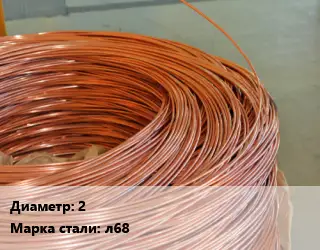 Латунная проволока 2 Марка: л68 ГОСТ: ту 48-21-5027-73